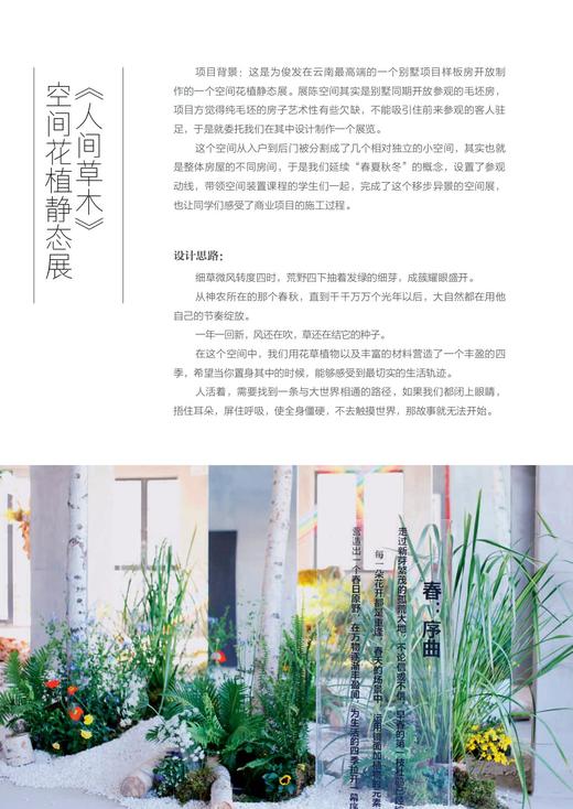 就这样开家浪漫花植店 黎媛  花店运营管理书籍 开花店书籍 1217 中国林业 商品图3
