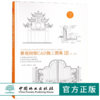景观细部CAD施工图集 III 第二版 9338 配CAD源文件 出入大门围栏围墙挡土景墙栈道平台台阶坡道停车场地园路铺装 中国林业出版社 商品缩略图0