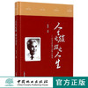 人生之旅旅之人生--纪念关君蔚院士诞辰100周年(精)  8986 商品缩略图0
