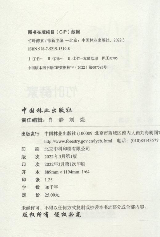 竹叶酵素 徐新主编 9787521915198 中国林业出版社 商品图2