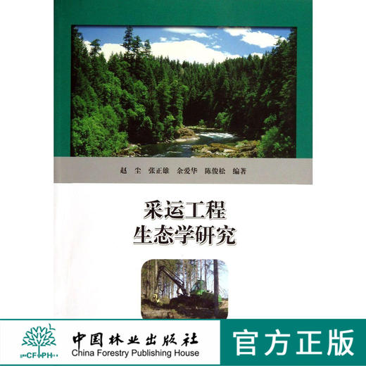 采运工程生态学研究   7089  科技 商品图0