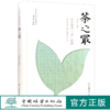 茶之最 中华茶文化经典丛书 学茶的入门一本书 陈伟群  1373 中国林业出版社 商品缩略图0
