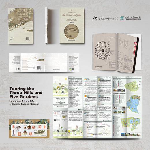 今日宜逛园 中文版+ 英文版 2本套装 0791+0203 图解皇家园林美学与生活 三山五园圆明园畅春园颐和园静明园静宜园 中国林业出版社 商品图4
