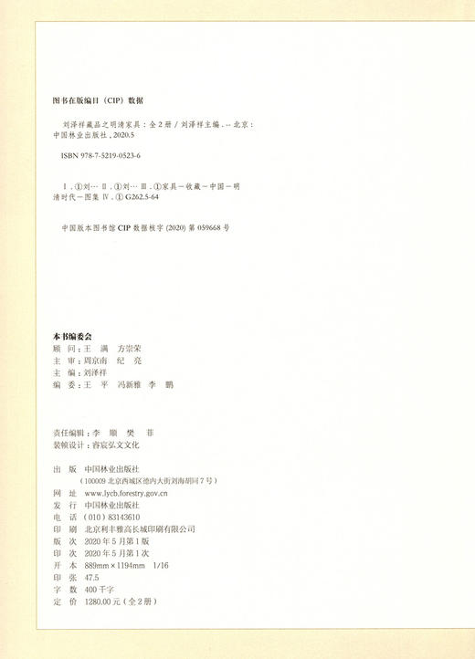 刘泽祥藏品之明清家具 全两册 上下册 精装 中国传统实木工家具明清制作 0523  中国林业出版社 商品图2