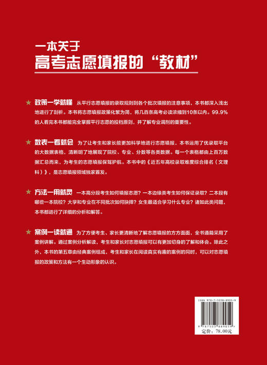 2017年优录取：全面解析高校专业 科学填报高考志愿  菜胜华 张真  8905 商品图3