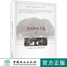 福建树木文化    8609  科技