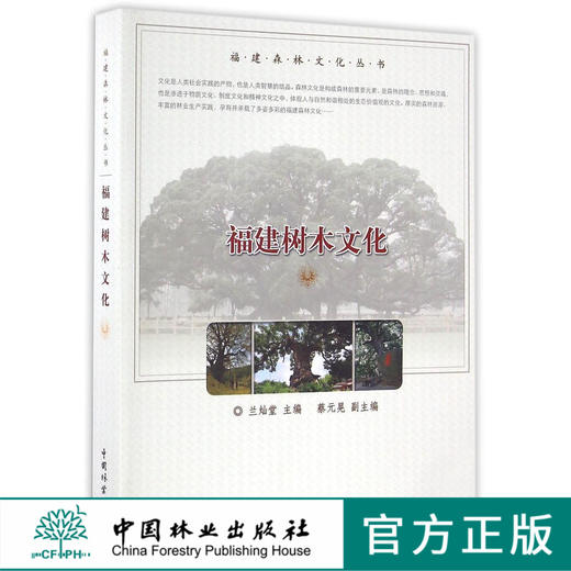 福建树木文化    8609  科技 商品图0