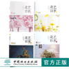 花艺目客 春 夏 秋 冬 4本套装花道婚礼花艺 商业花礼装饰 色彩搭配 干燥桌花 漂浮花艺 装饰 手捧花 压花制作要点 插花花艺设计书 商品缩略图0