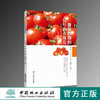 番茄作物的良好农业规范 9408 中国林业出版社 商品缩略图0