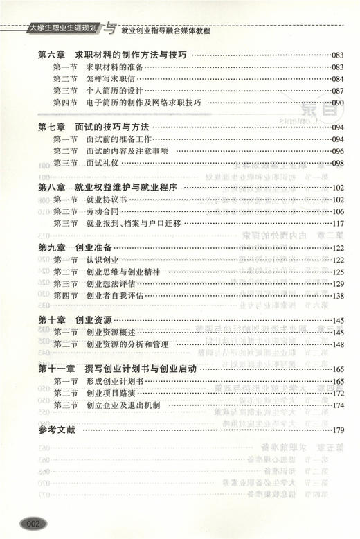 大学生职业生涯规划与就业创业指导融合媒体教程 0183 张海 李军主编 数字融合媒体活页式新形态十三五规划教材 中古哦林业出版社 商品图4