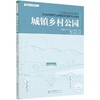城镇乡村公园 城镇设计规划指南丛书 张惠芳//杨玲  0666 中国林业出版社 商品缩略图3