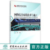 网络综合布线技术与施工 8235 创新职业教育系列教材 中国林业出版社 畅销书 商品缩略图0
