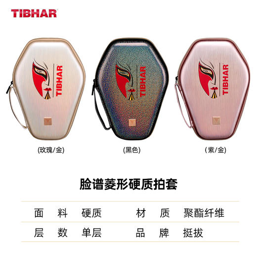 TIBHAR挺拔乒乓球拍套脸谱硬质专业拍包球拍专用收纳包大容量拍盒 商品图4