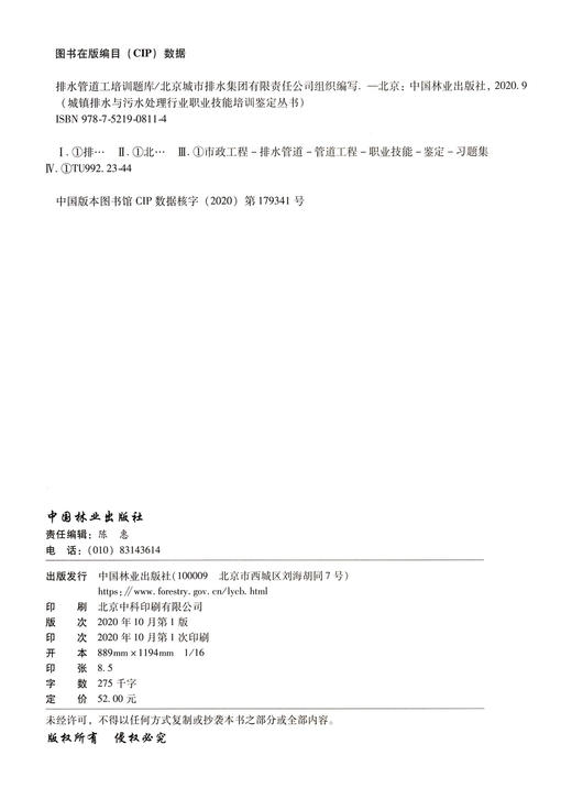 排水管道工培训题库 城市排水与污水处理行业职业技能培训鉴定丛书教材 涵盖初中高级工北京城市排水集团 0811中国林业出版社 商品图1