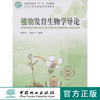 植物发育生物学导论 教材 8055中国林业出版社旗舰店正版畅销书 商品缩略图0