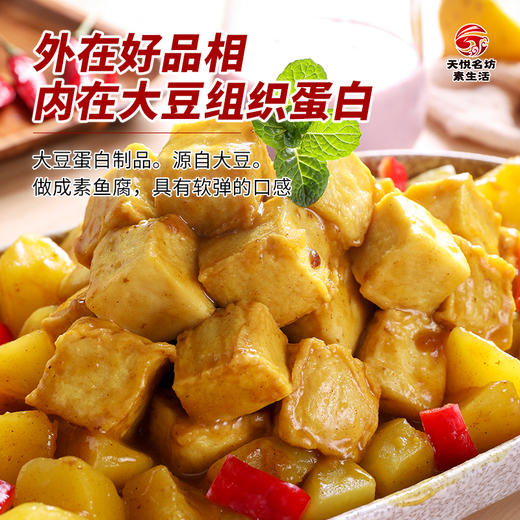 2袋素鱼豆腐 超值 健康 非转基因大豆蛋白【冷冻素食】 200克 商品图2