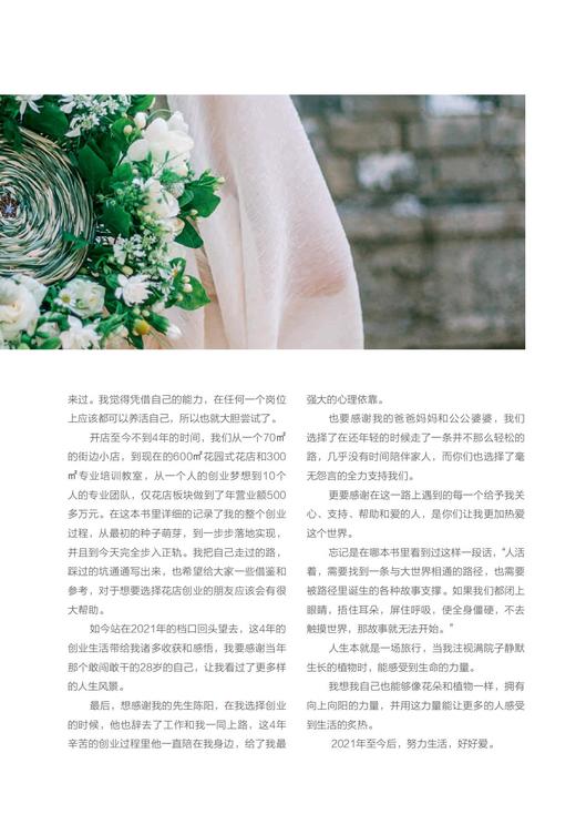 就这样开家浪漫花植店 黎媛  花店运营管理书籍 开花店书籍 1217 中国林业 商品图2