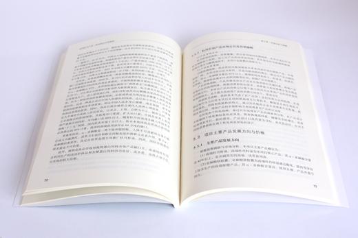 油用牡丹产业一体化综合开发研究 0397 蒋丽伟 中国林业出版社 商品图3