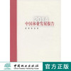 2014中国林业发展报告 中文版 中国林业出版社官方自营店 正版畅销书科技7645 商品缩略图0