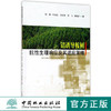 铝诱导桉树抗性生理响应及其适应策略 中国林业出版社自营店 畅销书 7882 商品缩略图0