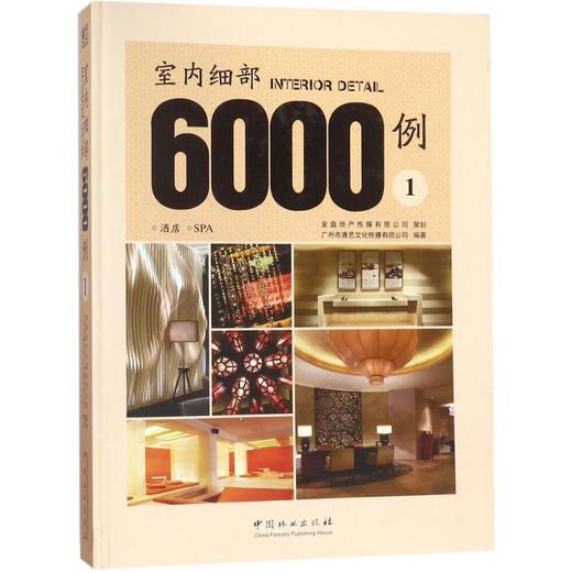 套装 室内细部6000例 1 2 3 三本一套 餐厅 茶楼 娱乐休闲 购物空间 办公 展览 住宅 售楼处 酒店 SPA 室内空间装饰装修设计案例书 商品图1