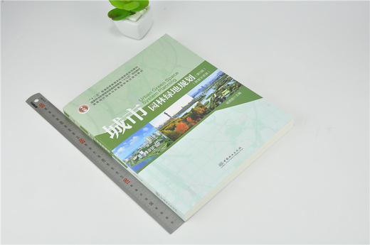 西方园林史19世纪之前第3版0127+城市园林绿地规划第5版0172杨赉丽 园林与风景园林专业规划教材 普通高等教育十三五规划教材 商品图4