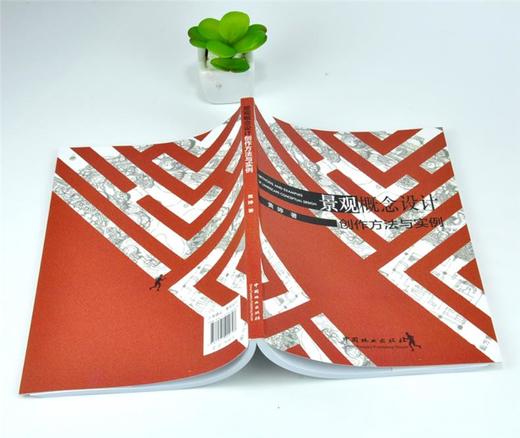 景观概念设计创作方法与实例 0079 黄婷 著 设计法则 从概念到形式 五大设计模块训练 实际项目案例展示 中国林业出版社畅销书籍 商品图4