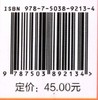 家具质量管理与控制 9213 (第2版国家林业局普通高等教育十三五规划教材)中国林业出版社正版畅销书籍 商品缩略图1