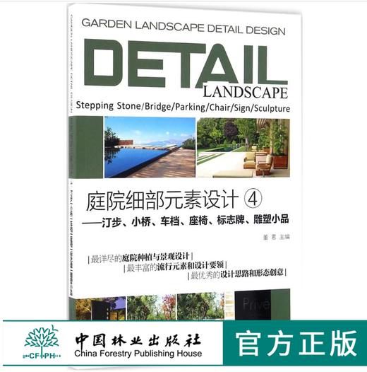 套装 庭院细部元素设计1234 路面坡道台阶围墙花池围栏大门假山绿化带观赏池喷泉瀑布溪流地形建筑汀步小桥车档座椅标志牌雕塑小品 商品图4