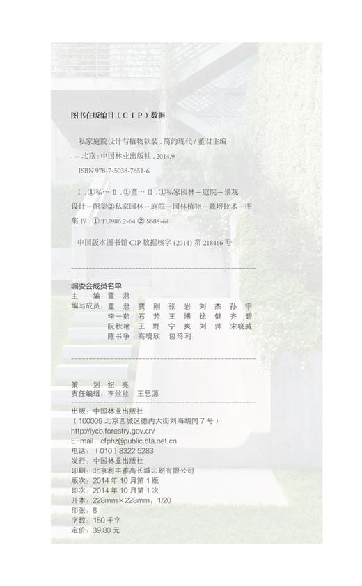 私家庭院设计与植物软装 简约现代  7651 商品图1