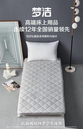 梦洁 抗菌两用四季学生床垫【90*195】