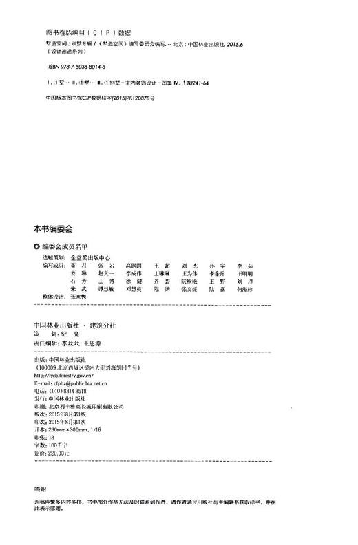 墅造空间-别墅专辑 8014 中国林业出版社 商品图2