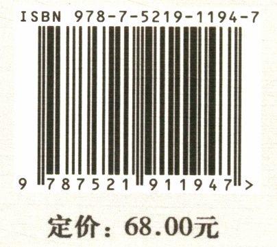 树木疗愈 南海龙//马红//朱建刚//杨欣宇 1194 中国林业出版社 商品图2