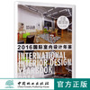 办公社团(精)/2016国际室内设计年鉴  8454 商品缩略图0