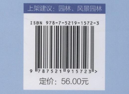 雨水景观设计 9787521915723 徐海顺著 高等院校园林与风景园林专业系列教材 中国林业出版社 商品图1
