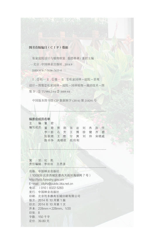 私家庭院设计与植物软装 混搭格调  7653 商品图1