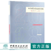 2018北京林业大学艺术设计学院教师作品集  9891 中国林业出版社 正版畅销书 商品缩略图0