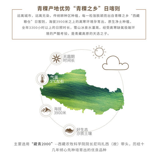 蓝天净土 西藏青稞米 低脂减脂控糖代餐主食500g*3袋[福利品] 商品图2