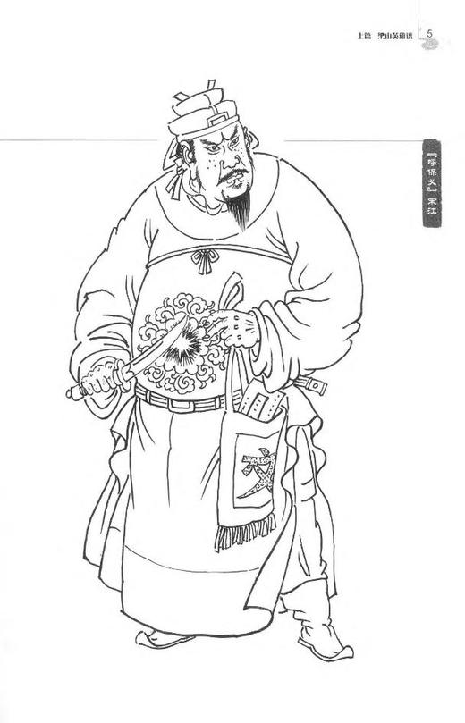 中国传统形象图说,水浒人物 中国林业出版社7974 商品图1