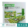 景观快题设计与表达 第二版 9965 第2版 张光辉 金山 绘世界手绘考研研究中心编著 高等院校设计专业精品教材 中国林业出版社 商品缩略图0