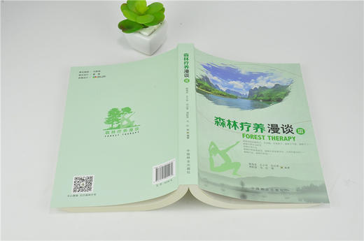 森林疗养漫谈 III 0126 南海龙 等 编制 中国林业出版社 畅销书籍 商品图4