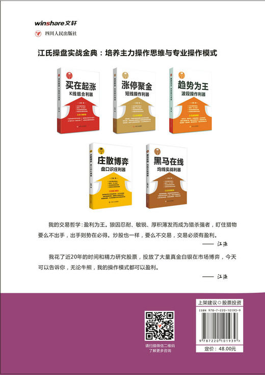 (仓发) 价值爆点：牛股挖掘利器/“江氏操盘实战金典”系列之六/四川人民出版社/江海/9787220101939 商品图2