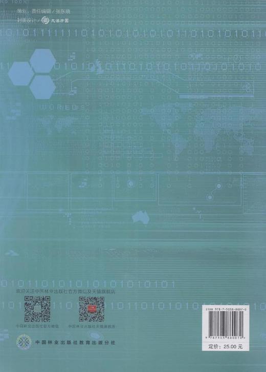 计算机辅助设计-Auto CAD (2015) 8007国家林业局普通高等教育十二五规划教材  中国林业出版社 商品图2