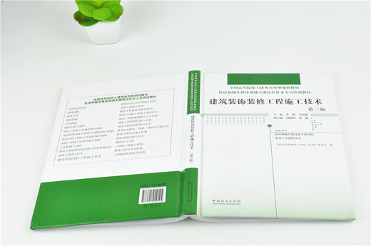 建筑装饰装修工程施工技术 第3版 0019 全国高等院校土建类应用型规划教材 住房和城乡建设领域关键岗位技术人员培训教材 中国林业 商品图4