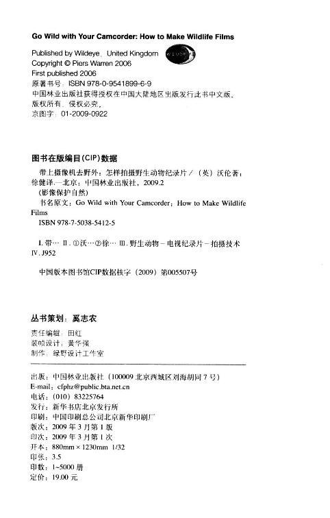 带上摄像机去野外怎样拍摄野生动物记录片5412野生动物纪录片的技术步骤 中国林业出版社官方旗舰店正版畅销书 商品图2