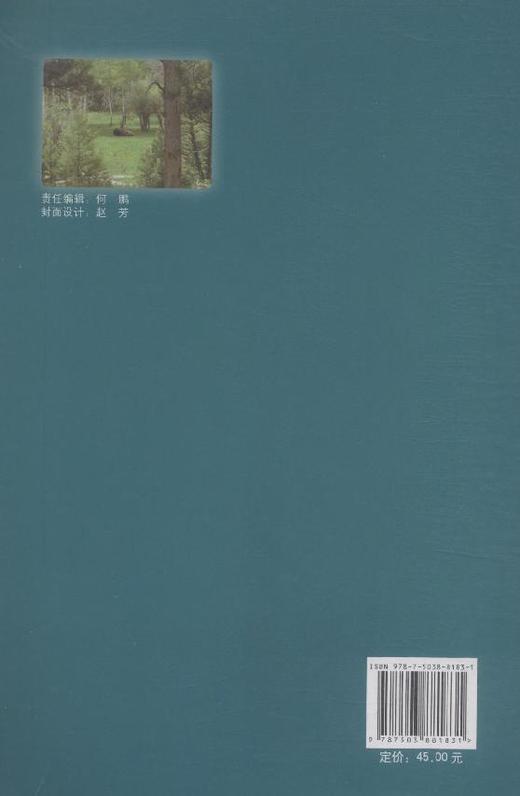 美国森林游憩资源调查与评价指南文集 8183  科技 商品图3