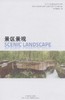 景区景观（当代顶级景观设计详解） 中国林业出版社7513 商品缩略图1