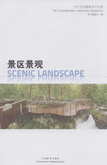 景区景观（当代顶级景观设计详解） 中国林业出版社7513 商品图1