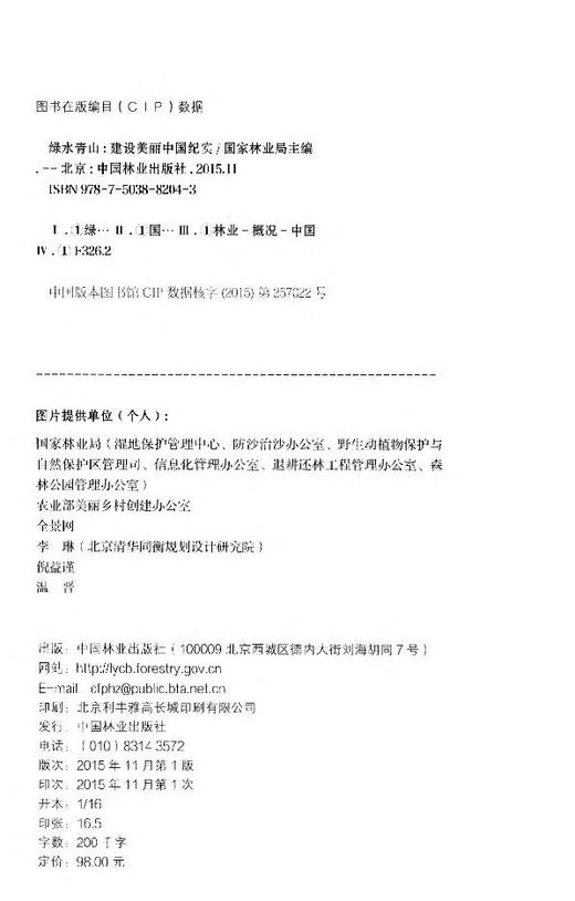 绿水青山 建筑美丽中国纪实 8204 商品图2