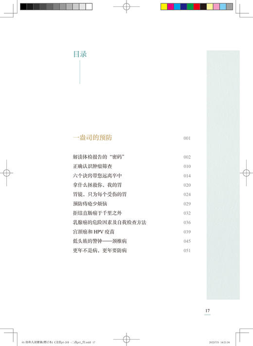 协和人说健康 开启健康密码 揭示疾病真相 科普养生保健书籍 肿瘤标志物的秘密 马超 金涛 主编 9787117326322人民卫生出版社 商品图3